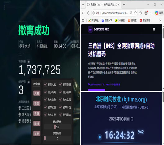 红米辅助准星三角洲软件效果